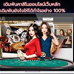เดิมพันออนไลน์