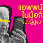 แอพพนันออนไลน์